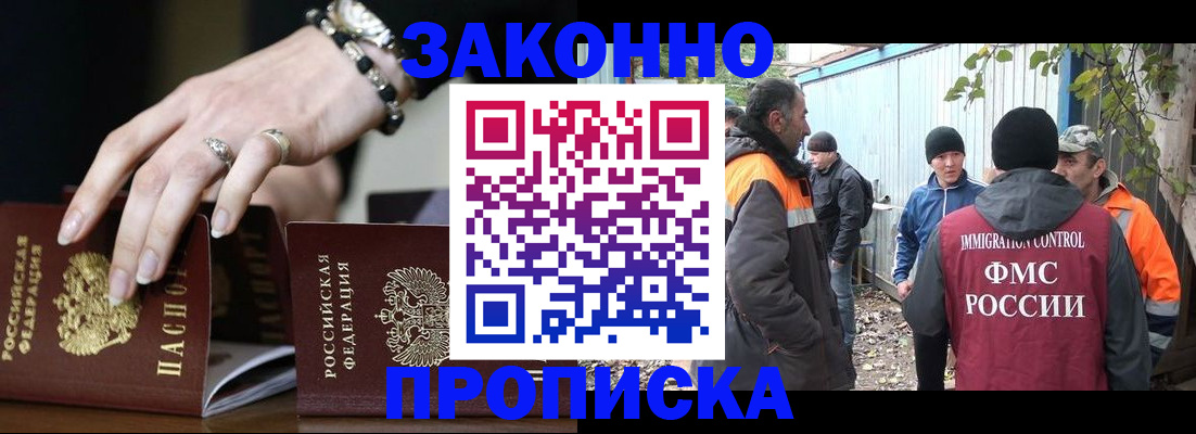 прописка гарантия в Орехово-Зуево