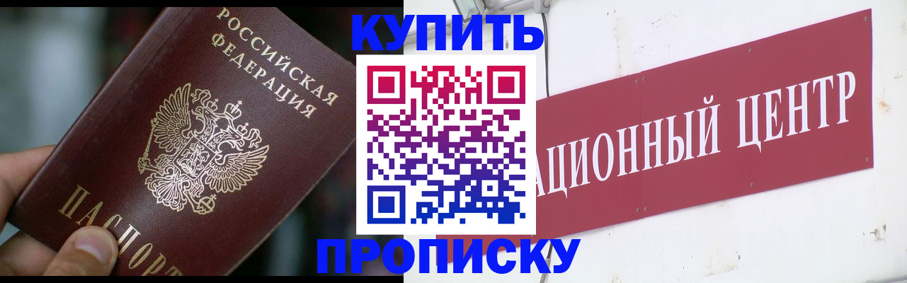 прописка в квартире в Орехово-Зуево