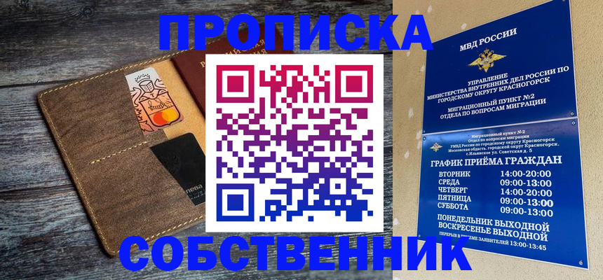 временная регистрация надежно в Орехово-Зуево