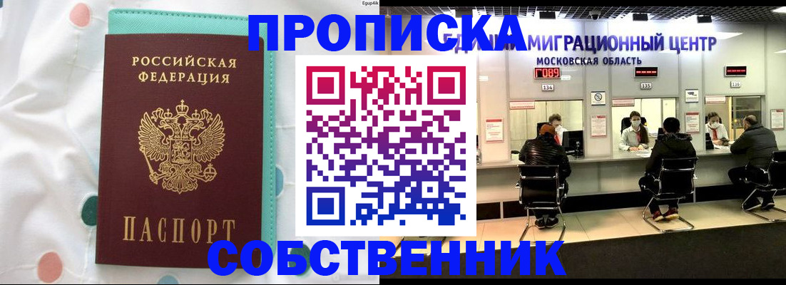 прописка в квартире в Орехово-Зуево